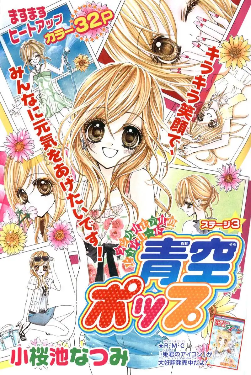 Aozora Pop Chapter 3 1